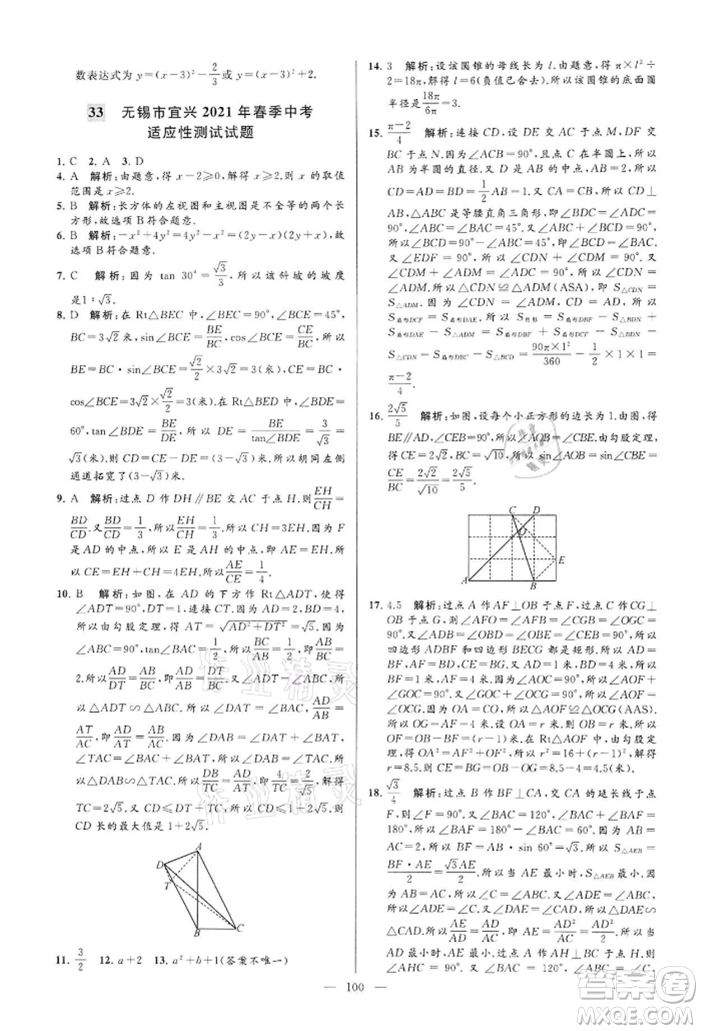 云南美術(shù)出版社2022亮點(diǎn)給力大試卷九年級(jí)下冊(cè)數(shù)學(xué)蘇科版參考答案