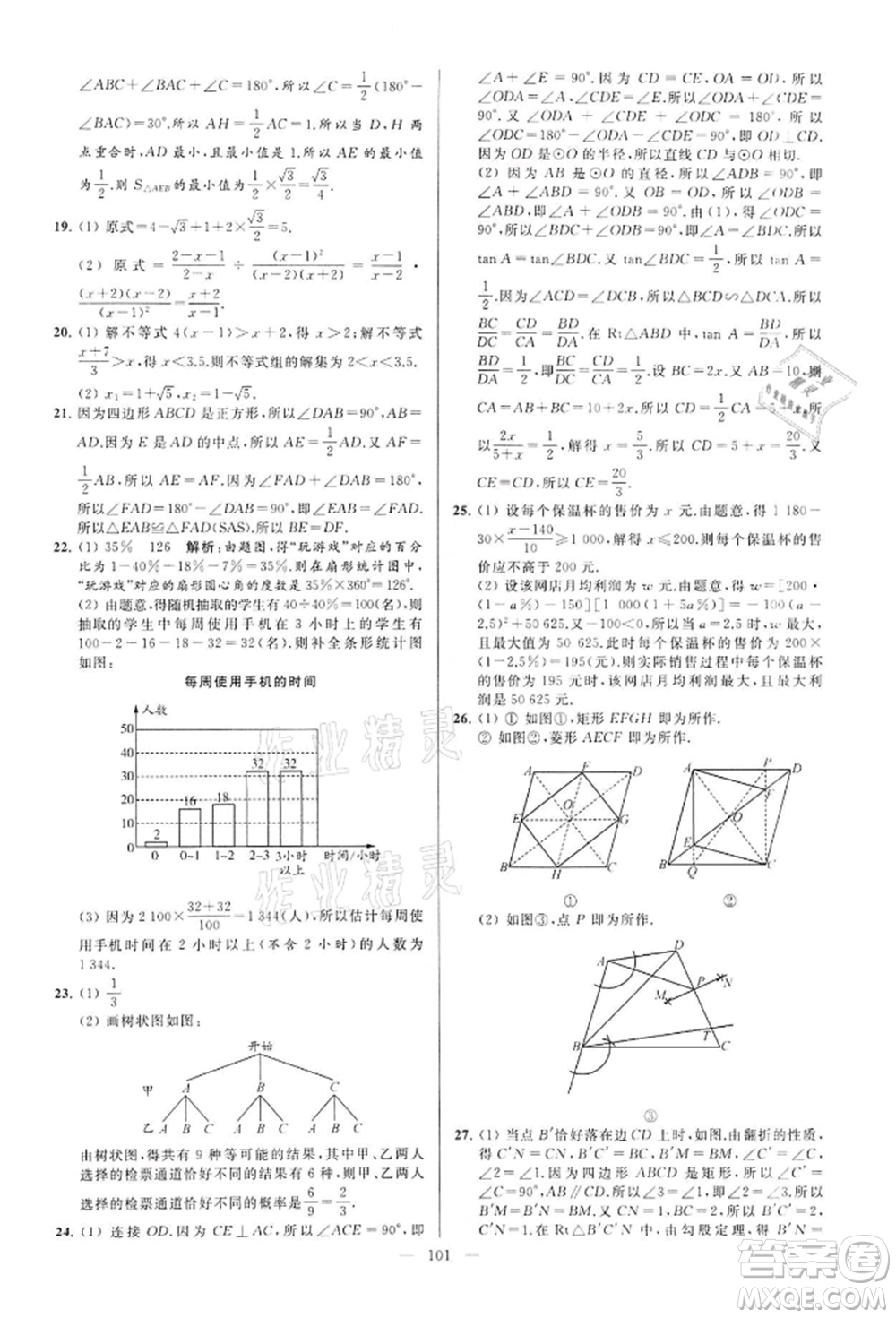 云南美術(shù)出版社2022亮點(diǎn)給力大試卷九年級(jí)下冊(cè)數(shù)學(xué)蘇科版參考答案