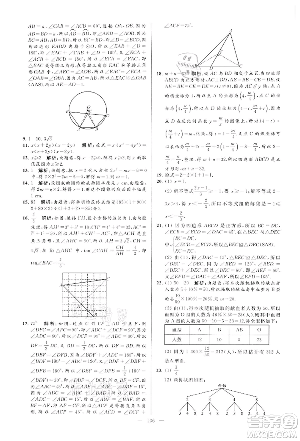 云南美術(shù)出版社2022亮點(diǎn)給力大試卷九年級(jí)下冊(cè)數(shù)學(xué)蘇科版參考答案