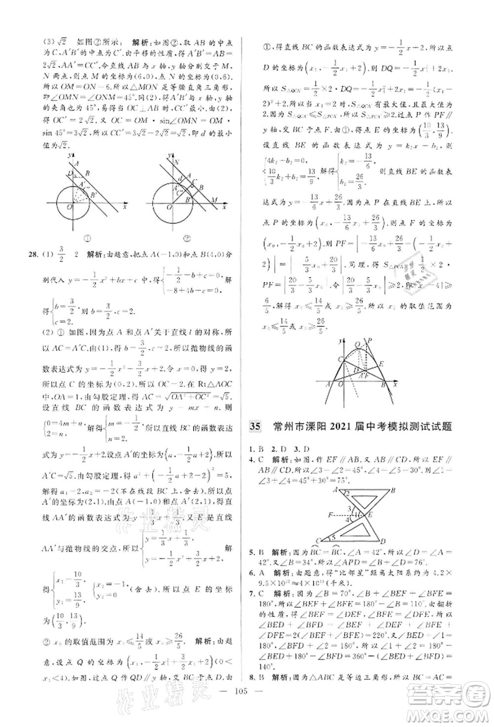 云南美術(shù)出版社2022亮點(diǎn)給力大試卷九年級(jí)下冊(cè)數(shù)學(xué)蘇科版參考答案