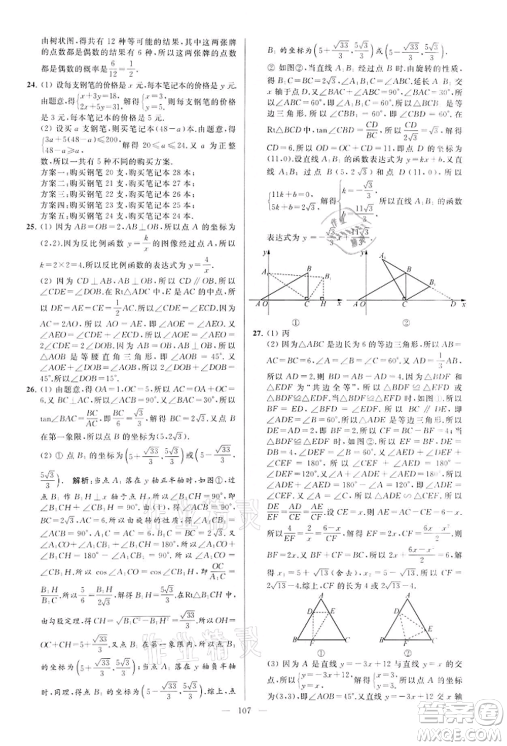 云南美術(shù)出版社2022亮點(diǎn)給力大試卷九年級(jí)下冊(cè)數(shù)學(xué)蘇科版參考答案