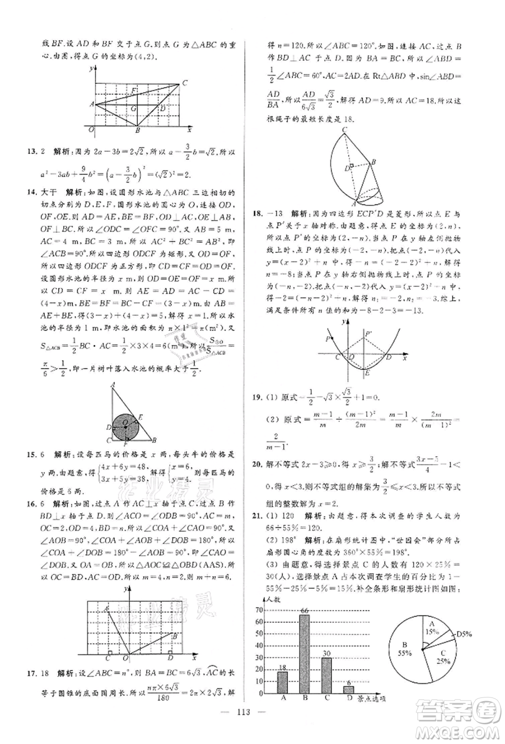 云南美術(shù)出版社2022亮點(diǎn)給力大試卷九年級(jí)下冊(cè)數(shù)學(xué)蘇科版參考答案