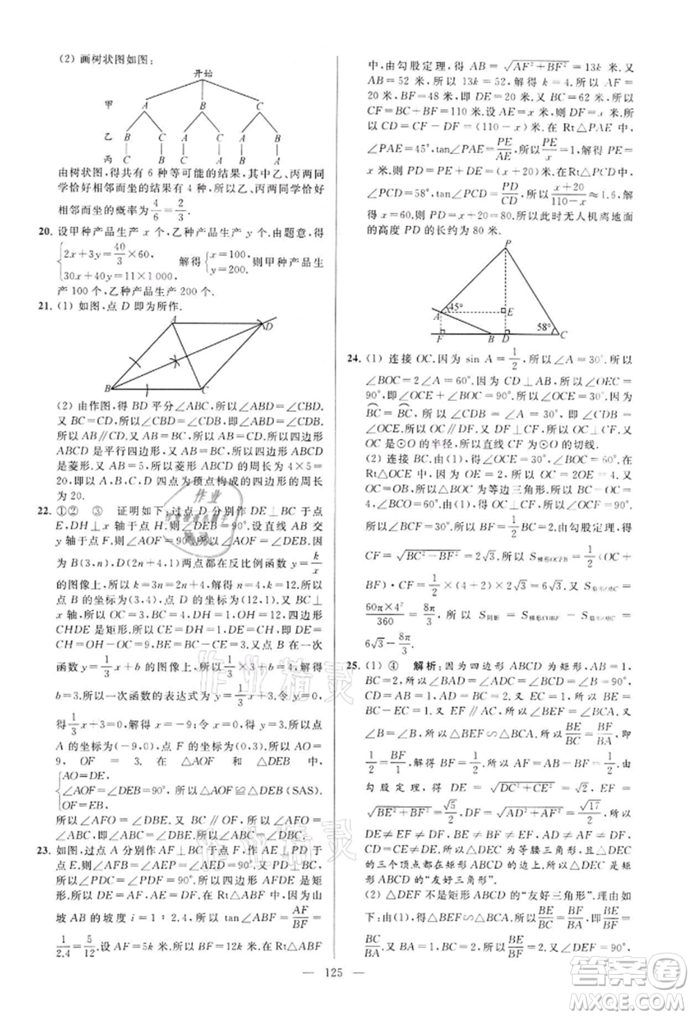 云南美術(shù)出版社2022亮點(diǎn)給力大試卷九年級(jí)下冊(cè)數(shù)學(xué)蘇科版參考答案