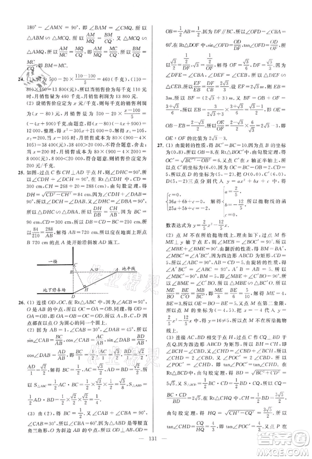 云南美術(shù)出版社2022亮點(diǎn)給力大試卷九年級(jí)下冊(cè)數(shù)學(xué)蘇科版參考答案