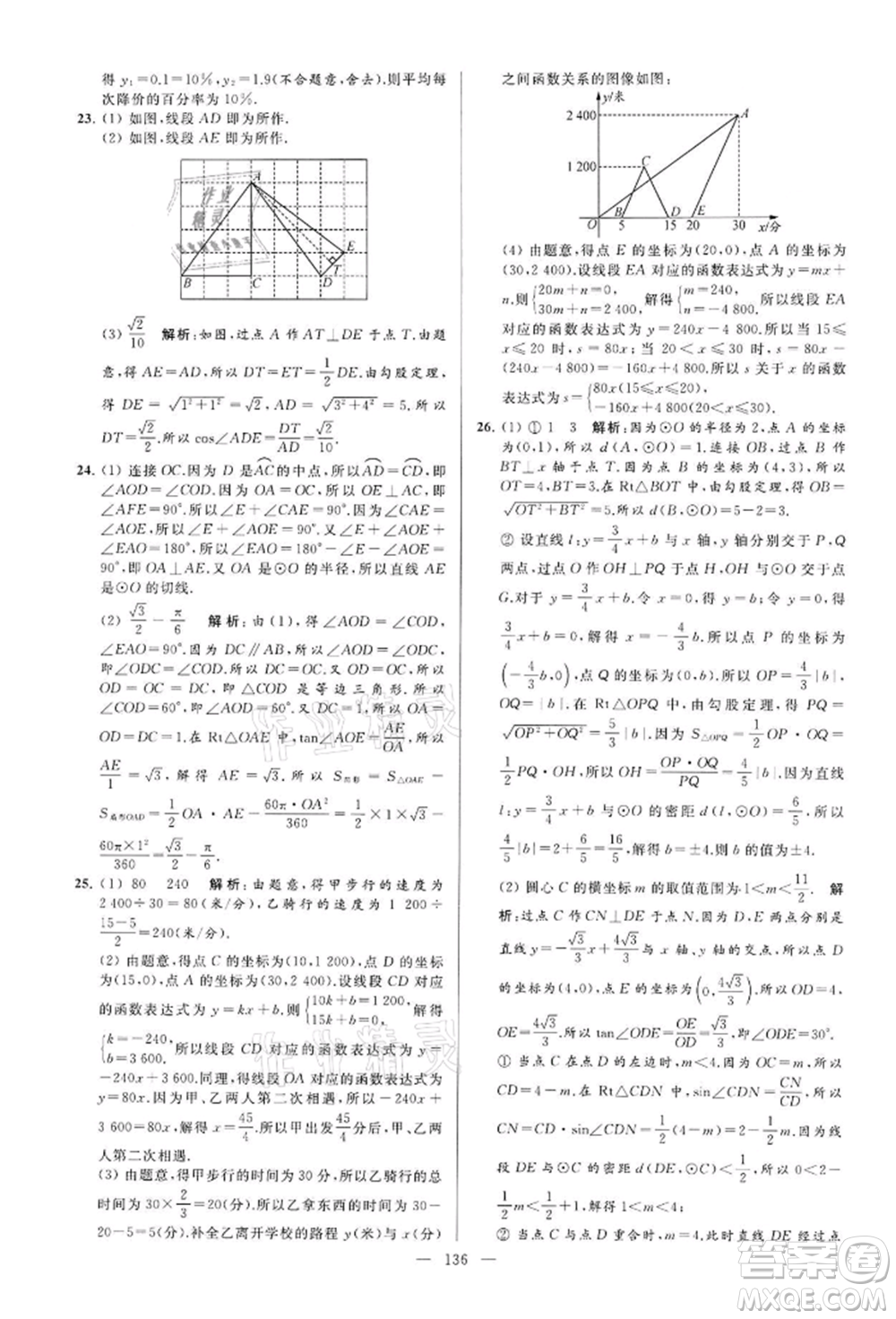 云南美術(shù)出版社2022亮點(diǎn)給力大試卷九年級(jí)下冊(cè)數(shù)學(xué)蘇科版參考答案