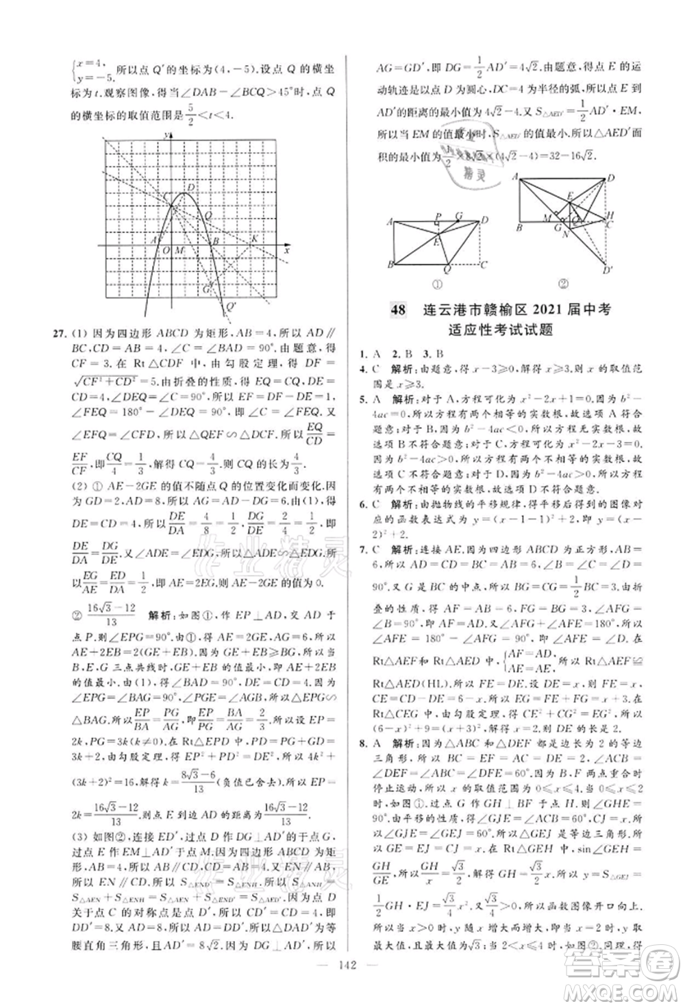 云南美術(shù)出版社2022亮點(diǎn)給力大試卷九年級(jí)下冊(cè)數(shù)學(xué)蘇科版參考答案