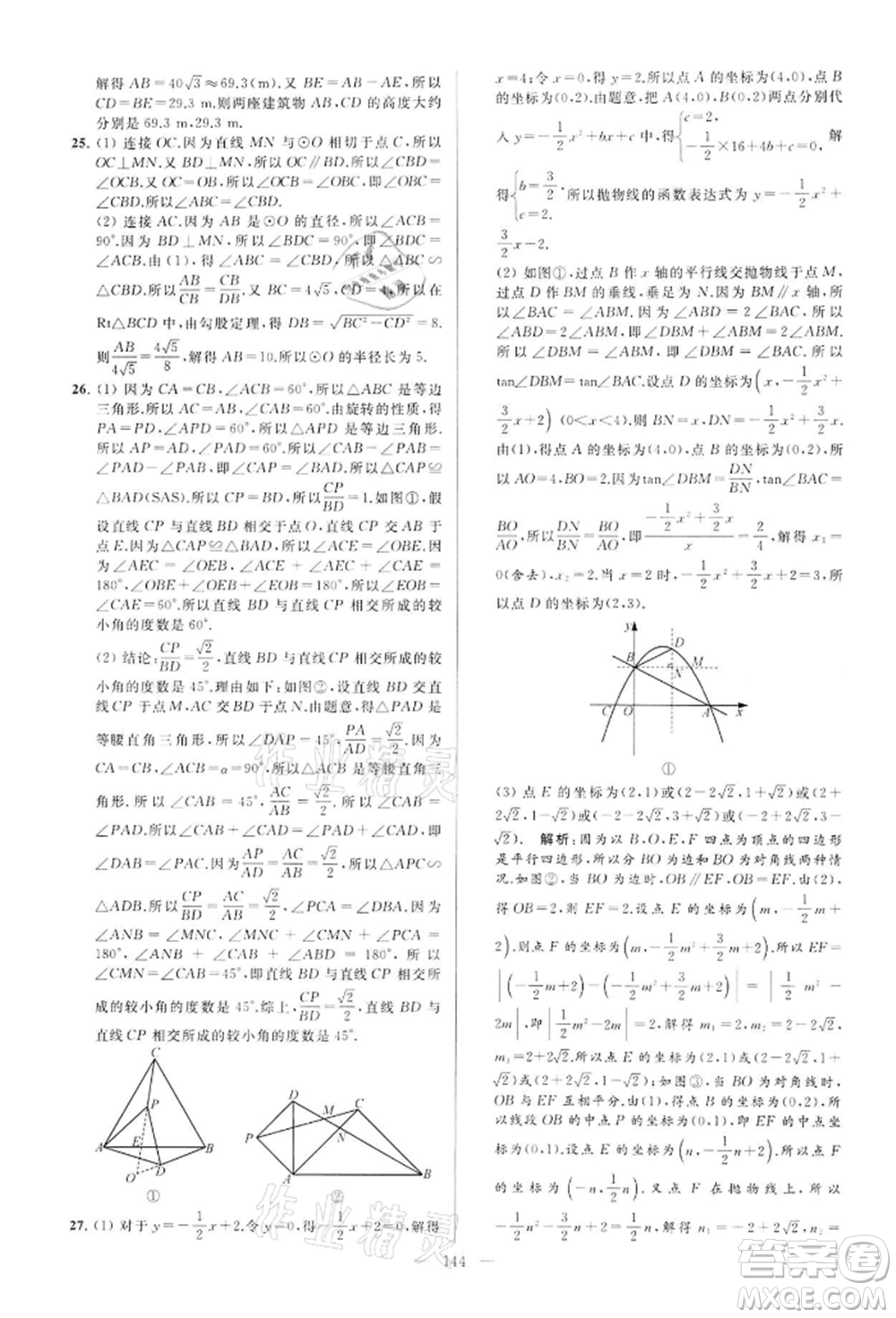 云南美術(shù)出版社2022亮點(diǎn)給力大試卷九年級(jí)下冊(cè)數(shù)學(xué)蘇科版參考答案