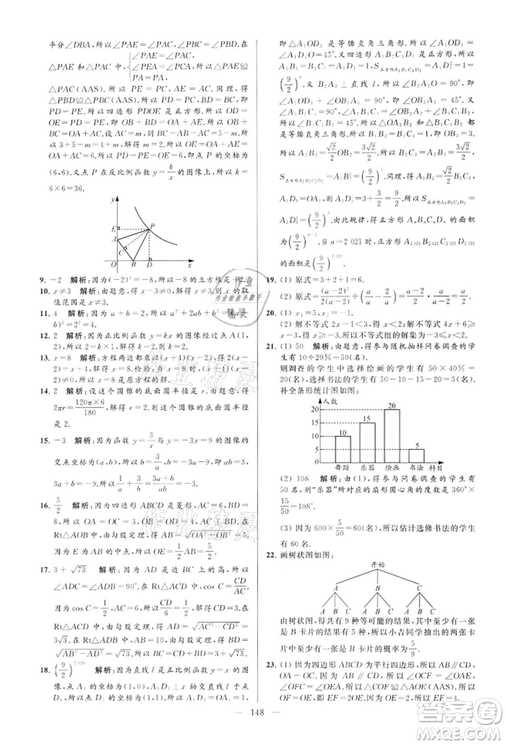 云南美術(shù)出版社2022亮點(diǎn)給力大試卷九年級(jí)下冊(cè)數(shù)學(xué)蘇科版參考答案