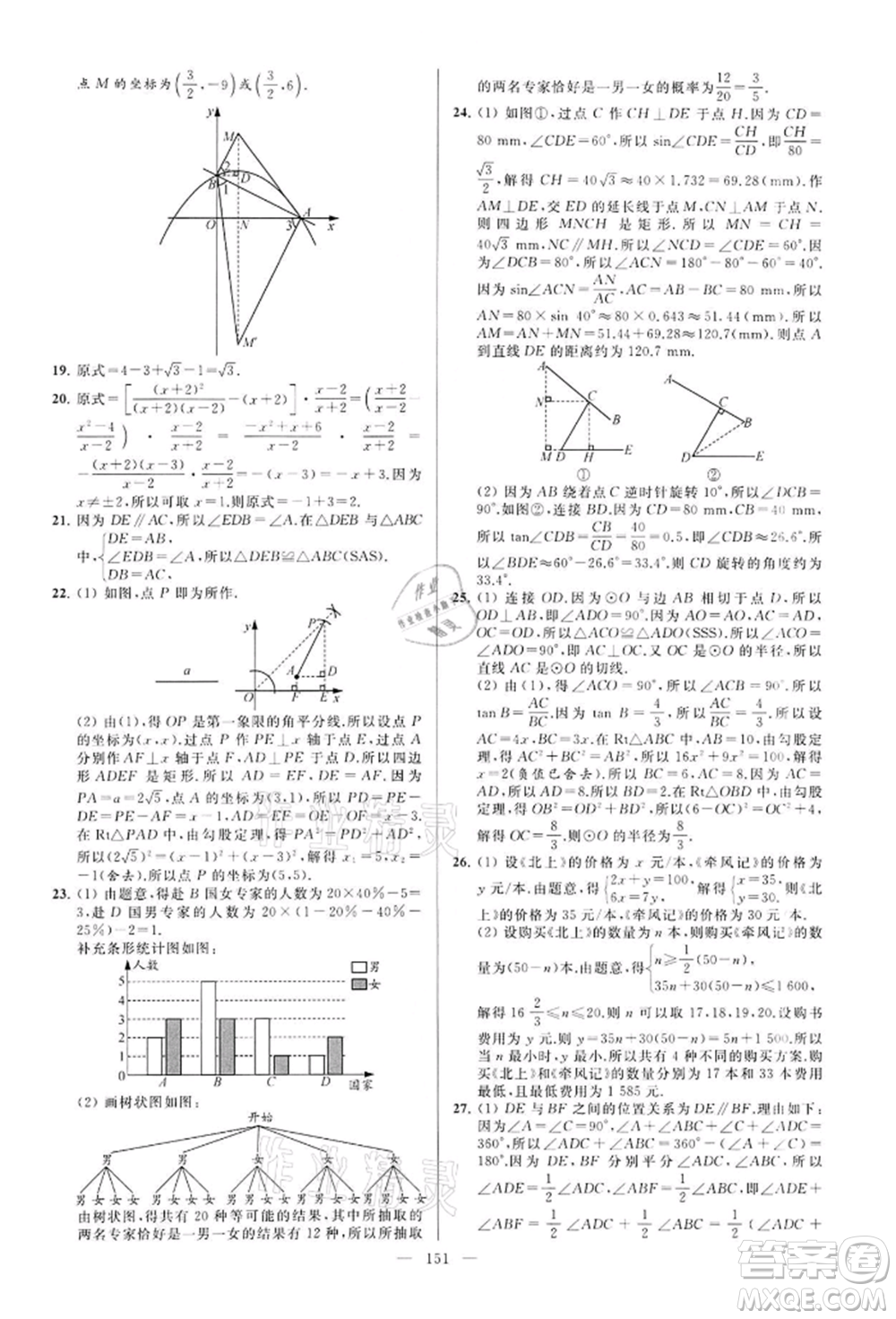 云南美術(shù)出版社2022亮點(diǎn)給力大試卷九年級(jí)下冊(cè)數(shù)學(xué)蘇科版參考答案