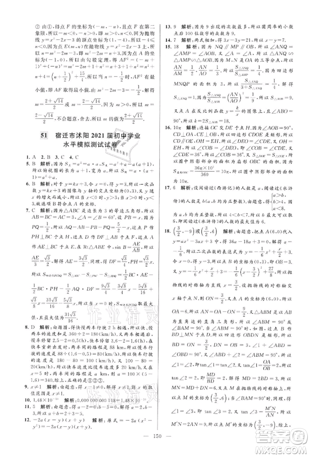 云南美術(shù)出版社2022亮點(diǎn)給力大試卷九年級(jí)下冊(cè)數(shù)學(xué)蘇科版參考答案