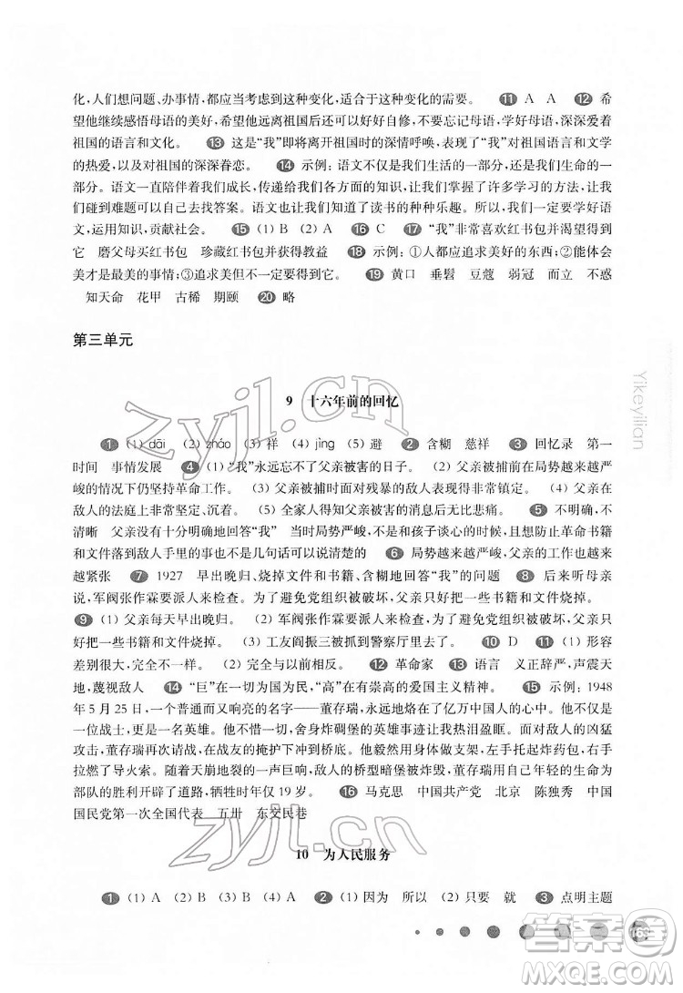 華東師范大學(xué)出版社2022一課一練六年級(jí)語(yǔ)文第二學(xué)期華東師大版五四學(xué)制答案