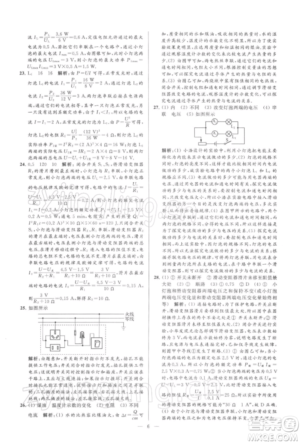 云南美術出版社2022亮點給力大試卷九年級下冊物理蘇科版參考答案