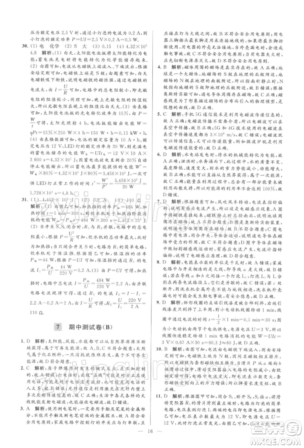 云南美術出版社2022亮點給力大試卷九年級下冊物理蘇科版參考答案