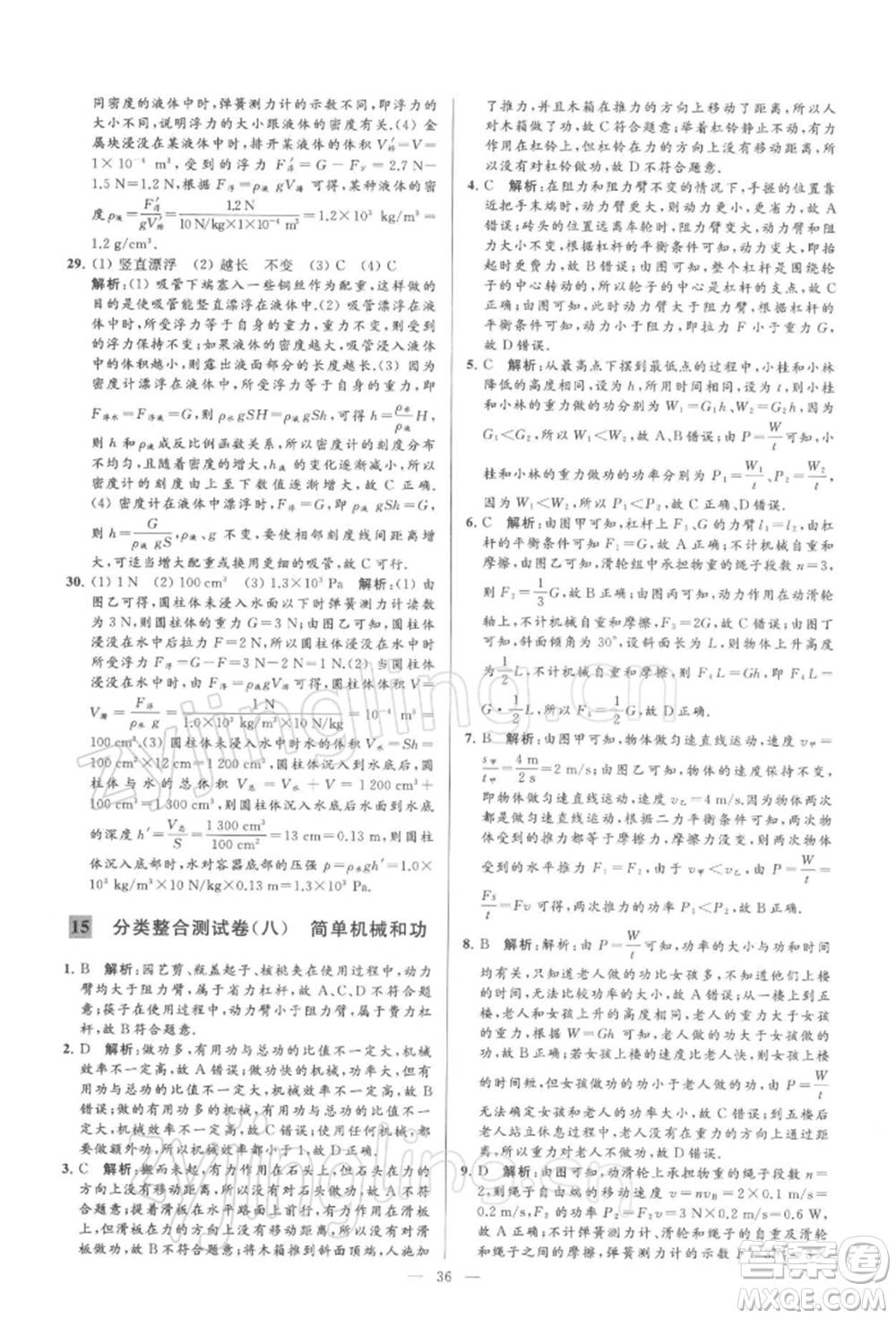 云南美術出版社2022亮點給力大試卷九年級下冊物理蘇科版參考答案