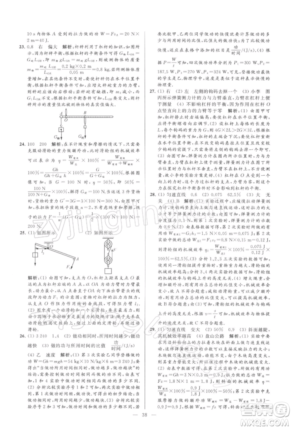 云南美術出版社2022亮點給力大試卷九年級下冊物理蘇科版參考答案