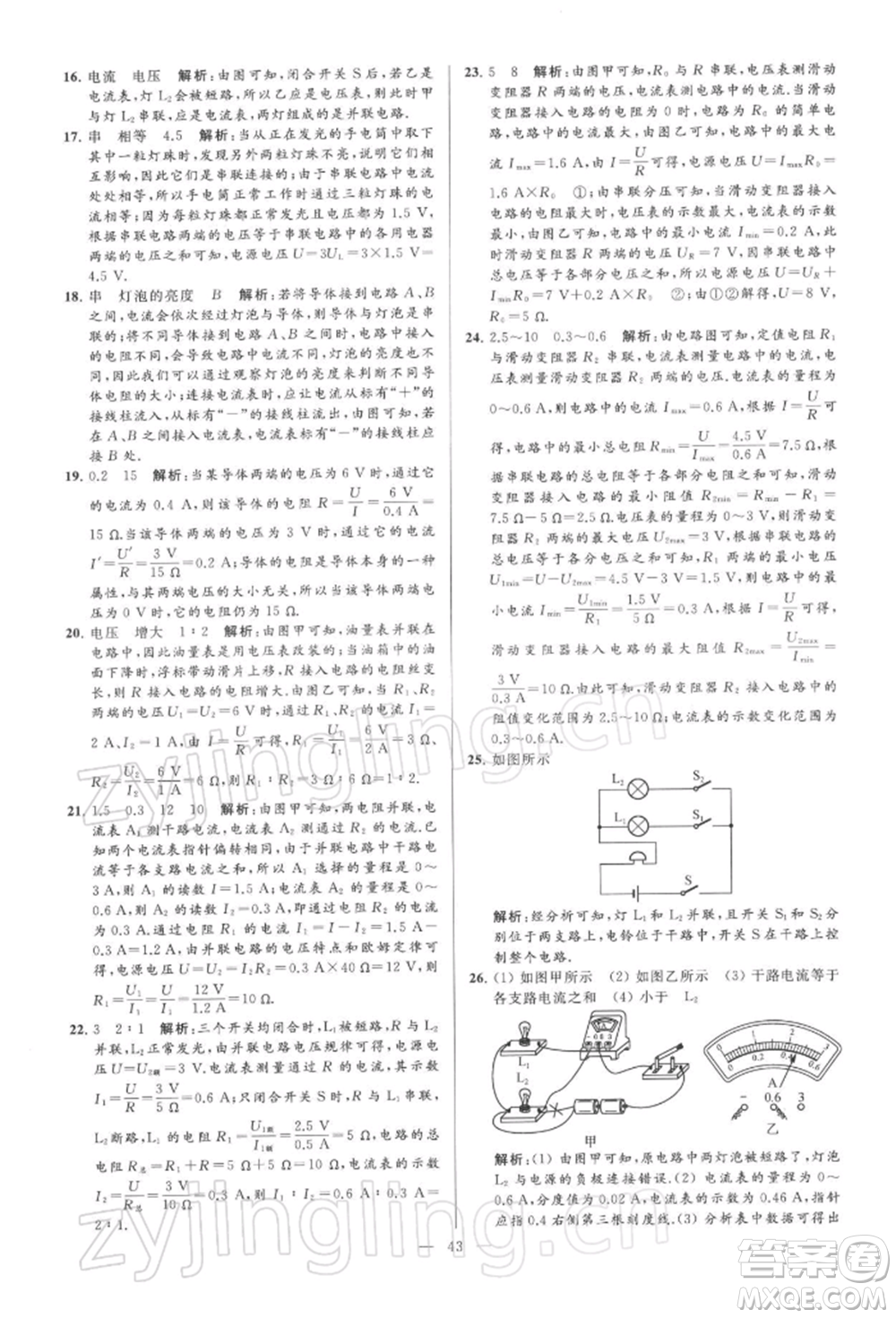 云南美術出版社2022亮點給力大試卷九年級下冊物理蘇科版參考答案