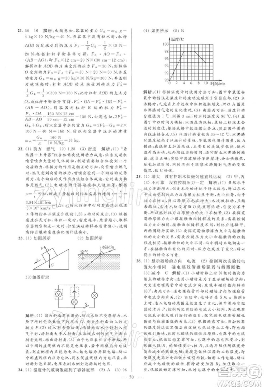 云南美術出版社2022亮點給力大試卷九年級下冊物理蘇科版參考答案