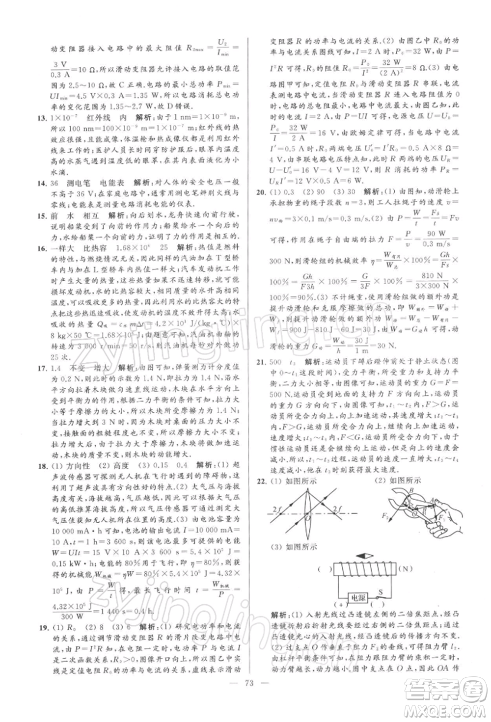 云南美術出版社2022亮點給力大試卷九年級下冊物理蘇科版參考答案