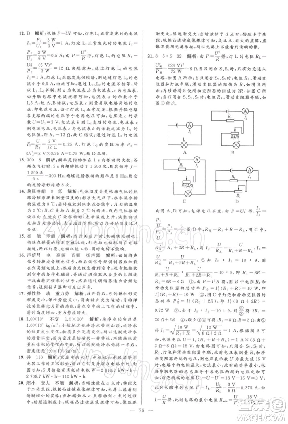 云南美術出版社2022亮點給力大試卷九年級下冊物理蘇科版參考答案