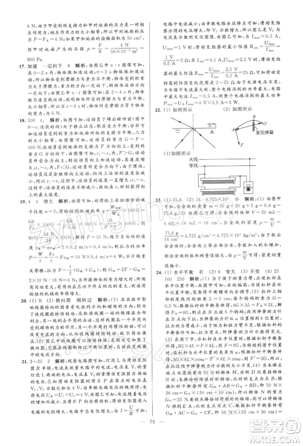 云南美術出版社2022亮點給力大試卷九年級下冊物理蘇科版參考答案