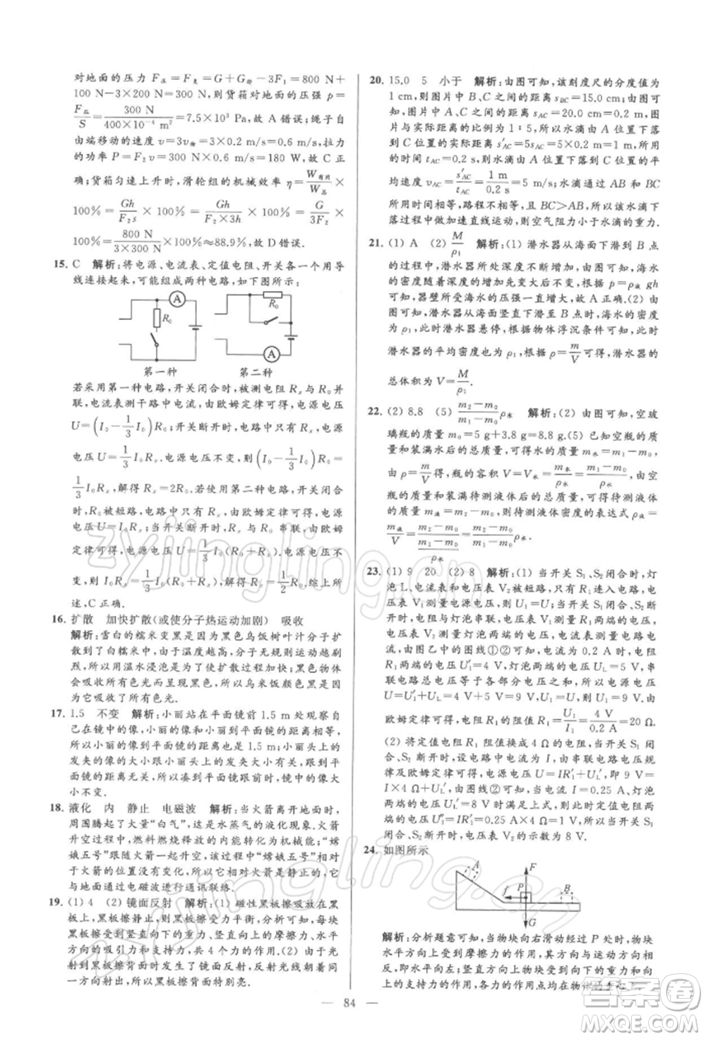 云南美術出版社2022亮點給力大試卷九年級下冊物理蘇科版參考答案