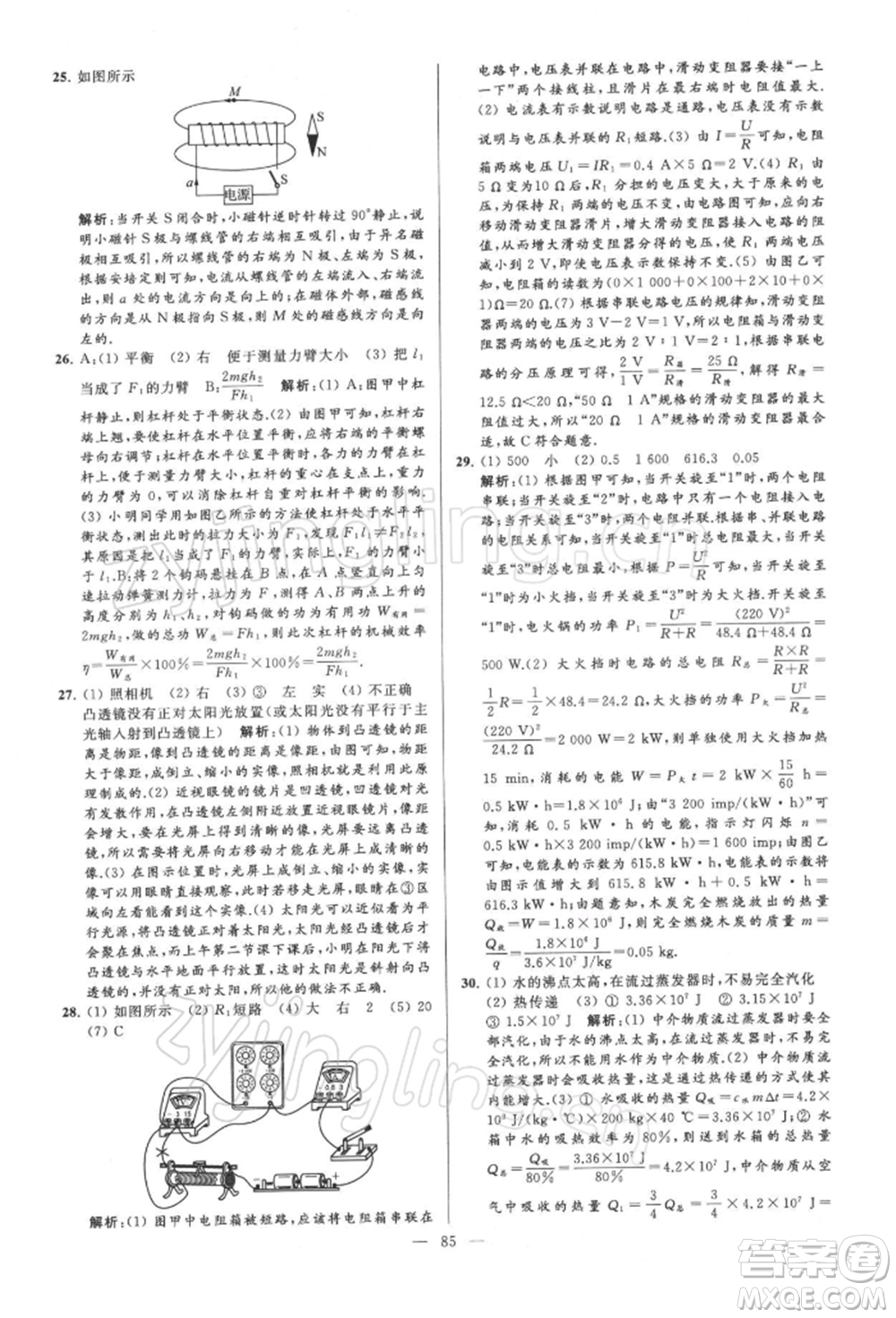 云南美術出版社2022亮點給力大試卷九年級下冊物理蘇科版參考答案