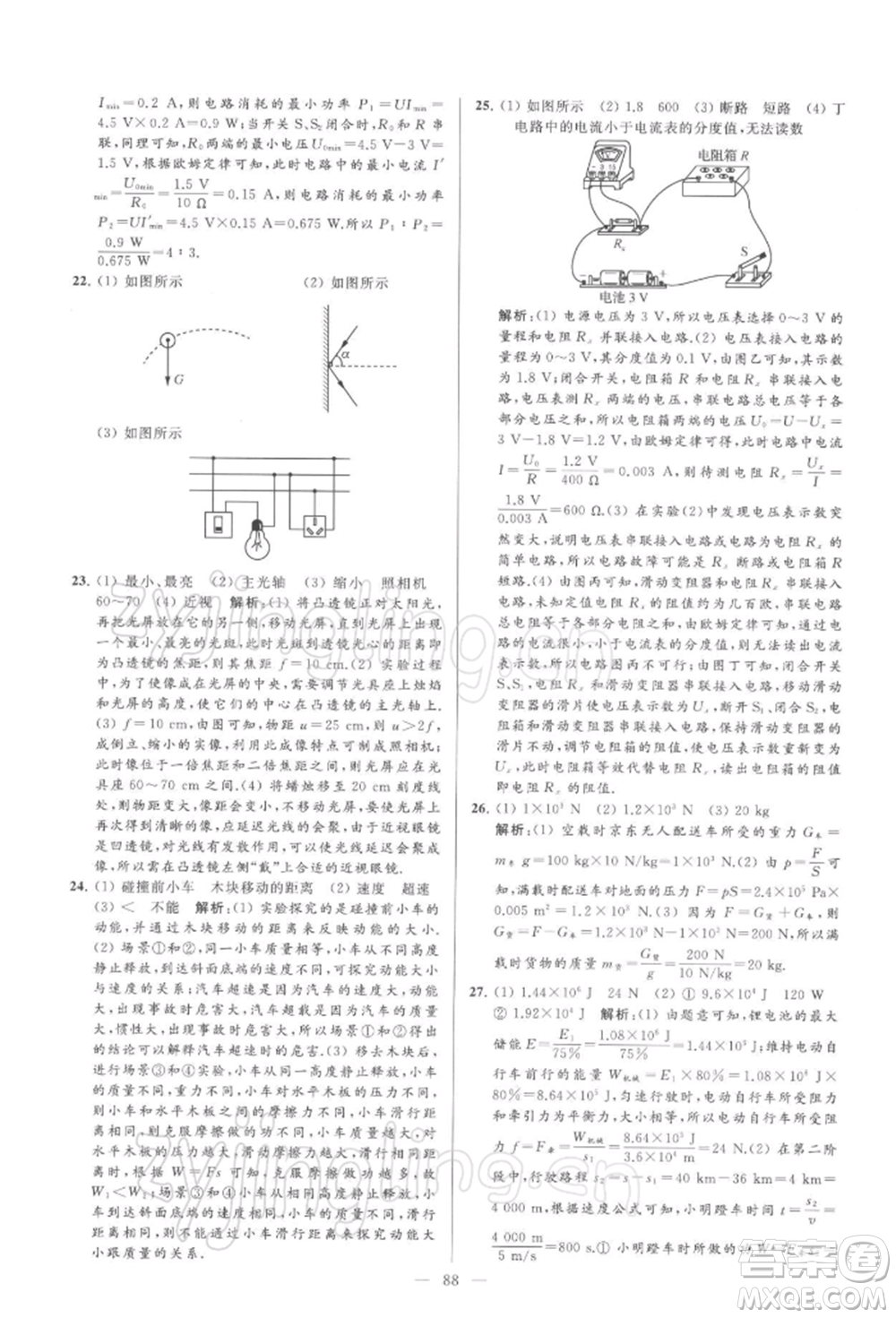 云南美術出版社2022亮點給力大試卷九年級下冊物理蘇科版參考答案