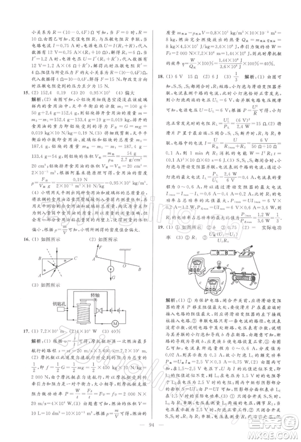 云南美術出版社2022亮點給力大試卷九年級下冊物理蘇科版參考答案