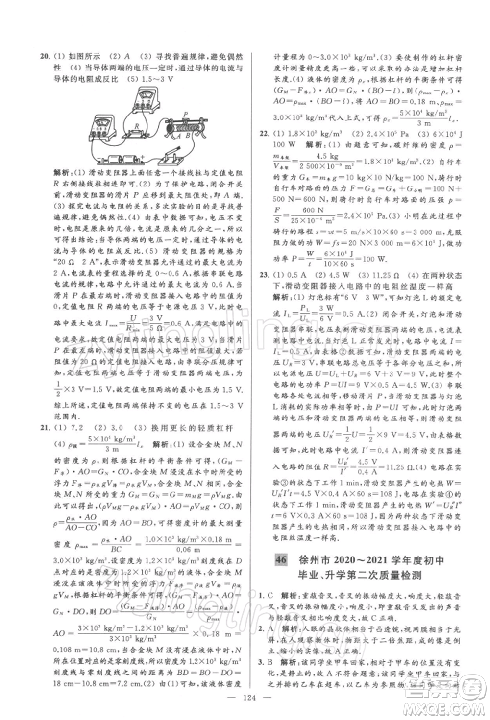 云南美術出版社2022亮點給力大試卷九年級下冊物理蘇科版參考答案