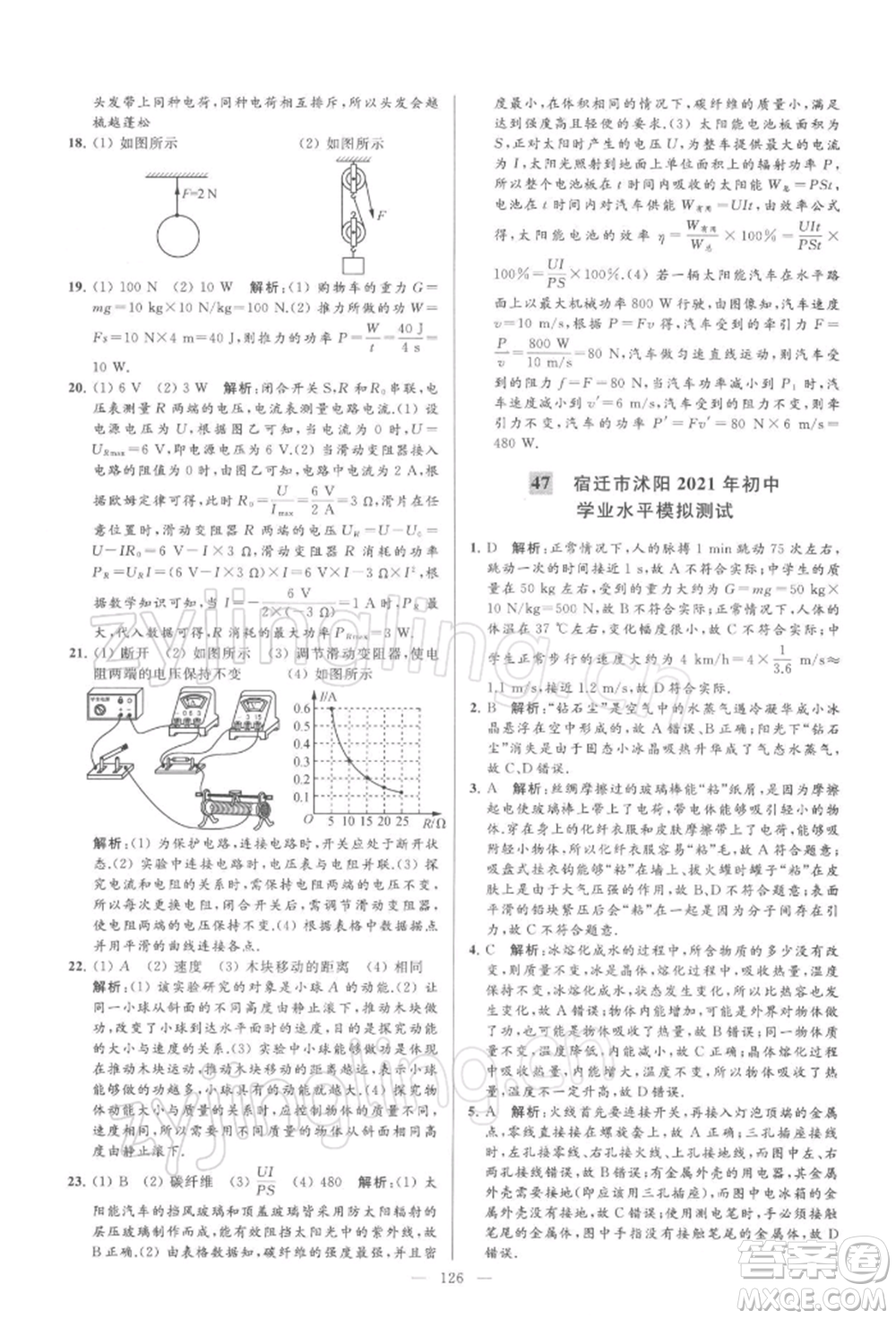 云南美術出版社2022亮點給力大試卷九年級下冊物理蘇科版參考答案