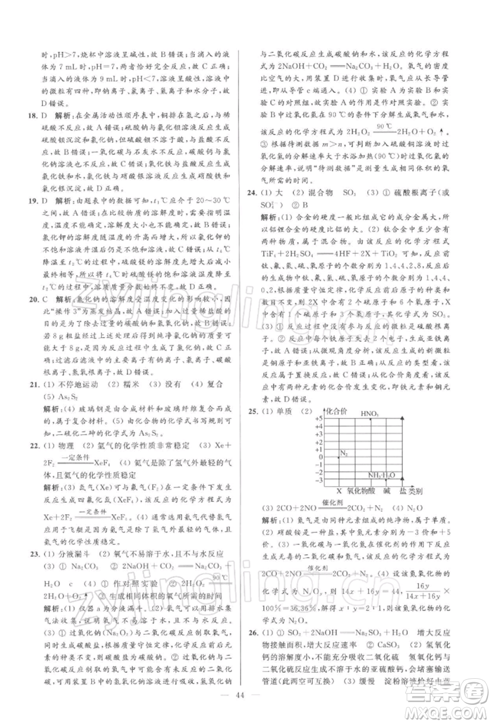 云南美術(shù)出版社2022亮點(diǎn)給力大試卷九年級(jí)下冊(cè)化學(xué)滬教版參考答案