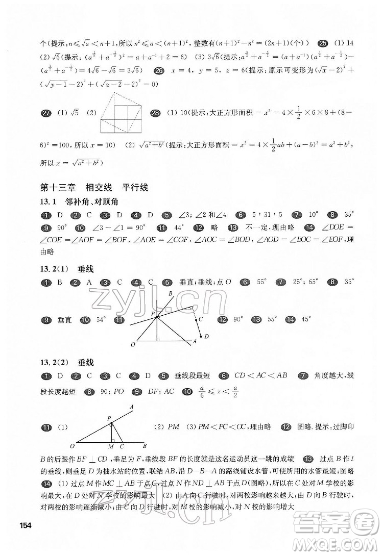 華東師范大學(xué)出版社2022一課一練七年級(jí)數(shù)學(xué)第二學(xué)期華東師大版答案