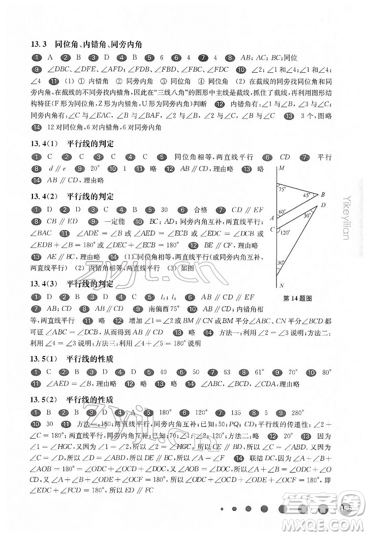 華東師范大學(xué)出版社2022一課一練七年級(jí)數(shù)學(xué)第二學(xué)期華東師大版答案