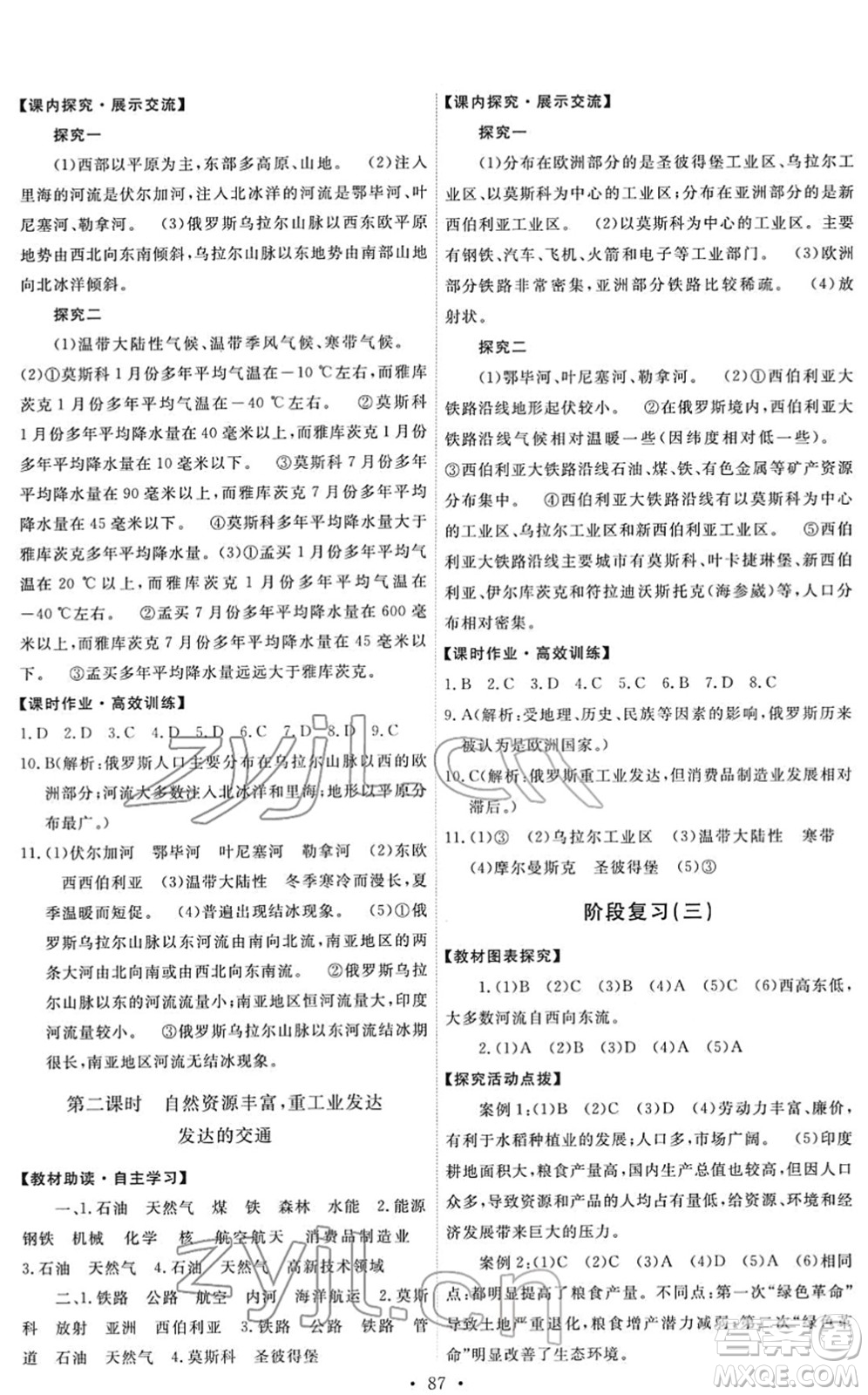 人民教育出版社2022能力培養(yǎng)與測試七年級地理下冊人教版答案