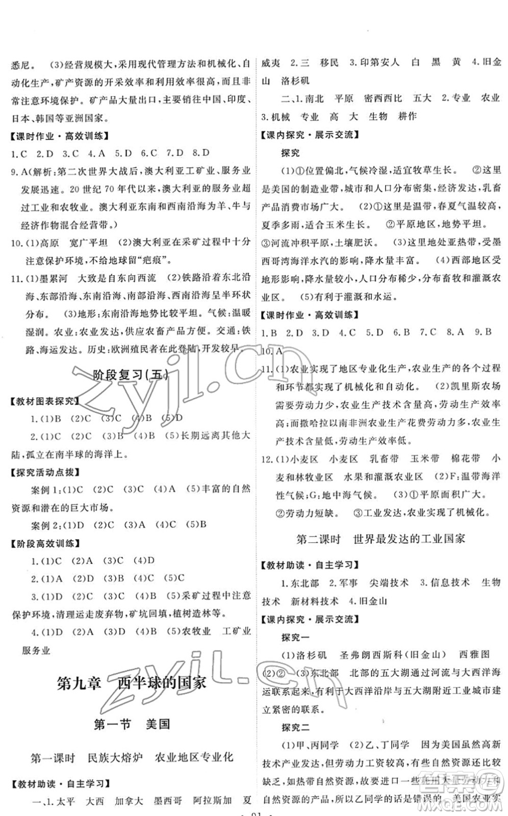 人民教育出版社2022能力培養(yǎng)與測試七年級地理下冊人教版答案