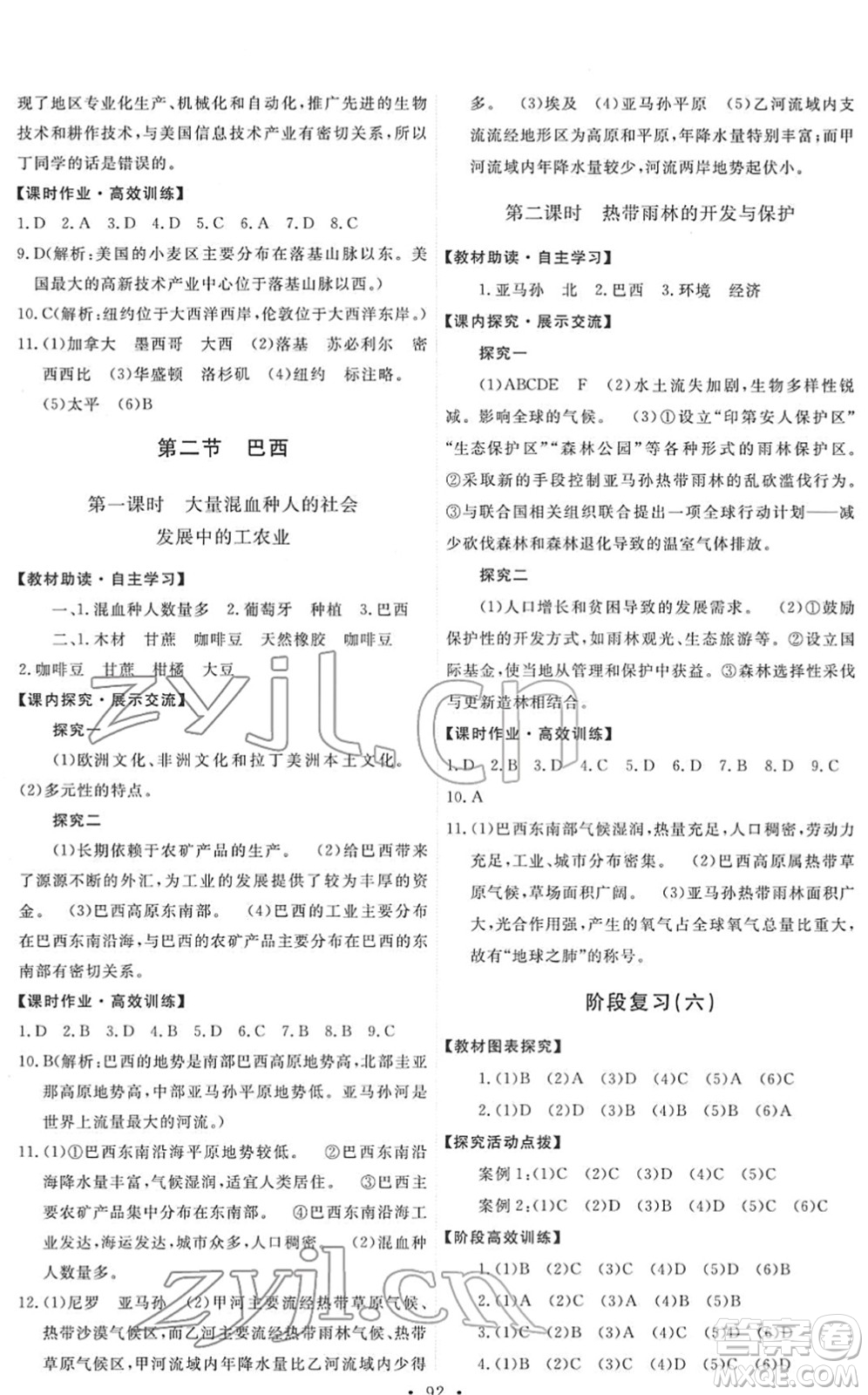 人民教育出版社2022能力培養(yǎng)與測試七年級地理下冊人教版答案