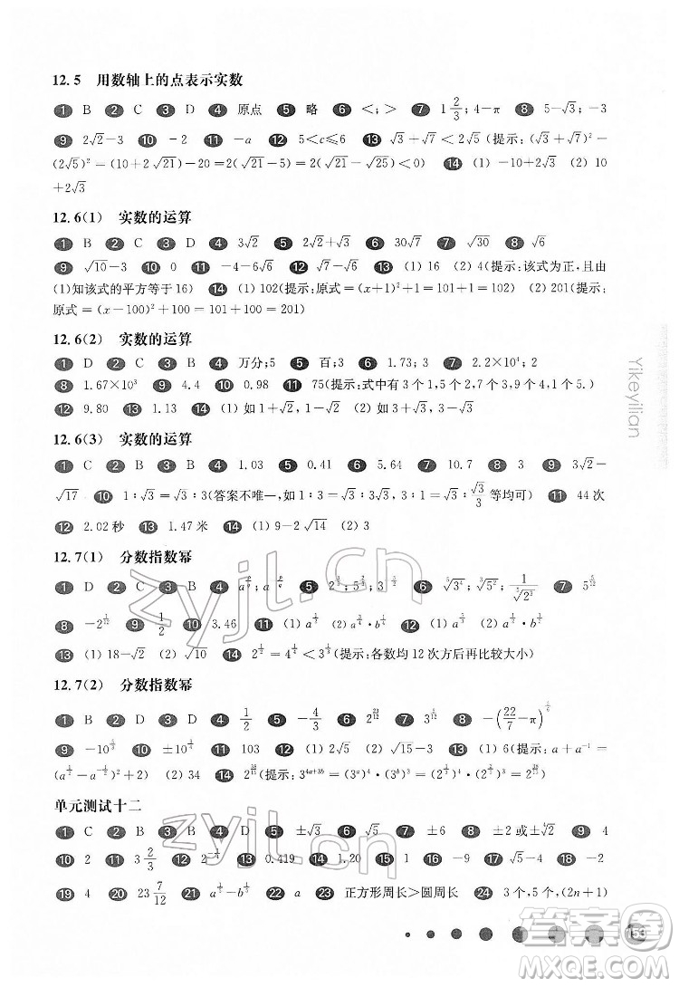 華東師范大學(xué)出版社2022一課一練七年級(jí)數(shù)學(xué)第二學(xué)期華東師大版答案