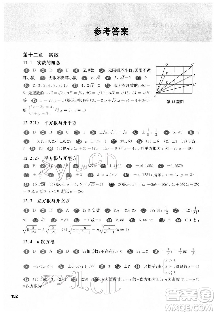 華東師范大學(xué)出版社2022一課一練七年級(jí)數(shù)學(xué)第二學(xué)期華東師大版答案