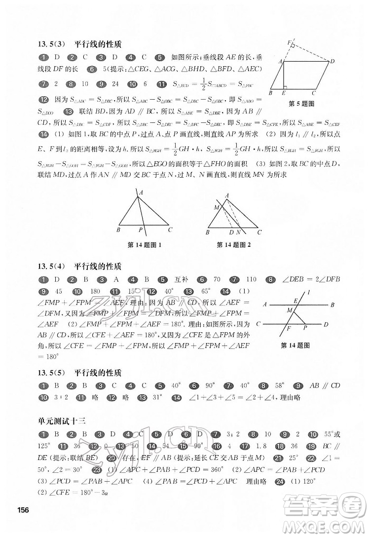 華東師范大學(xué)出版社2022一課一練七年級(jí)數(shù)學(xué)第二學(xué)期華東師大版答案