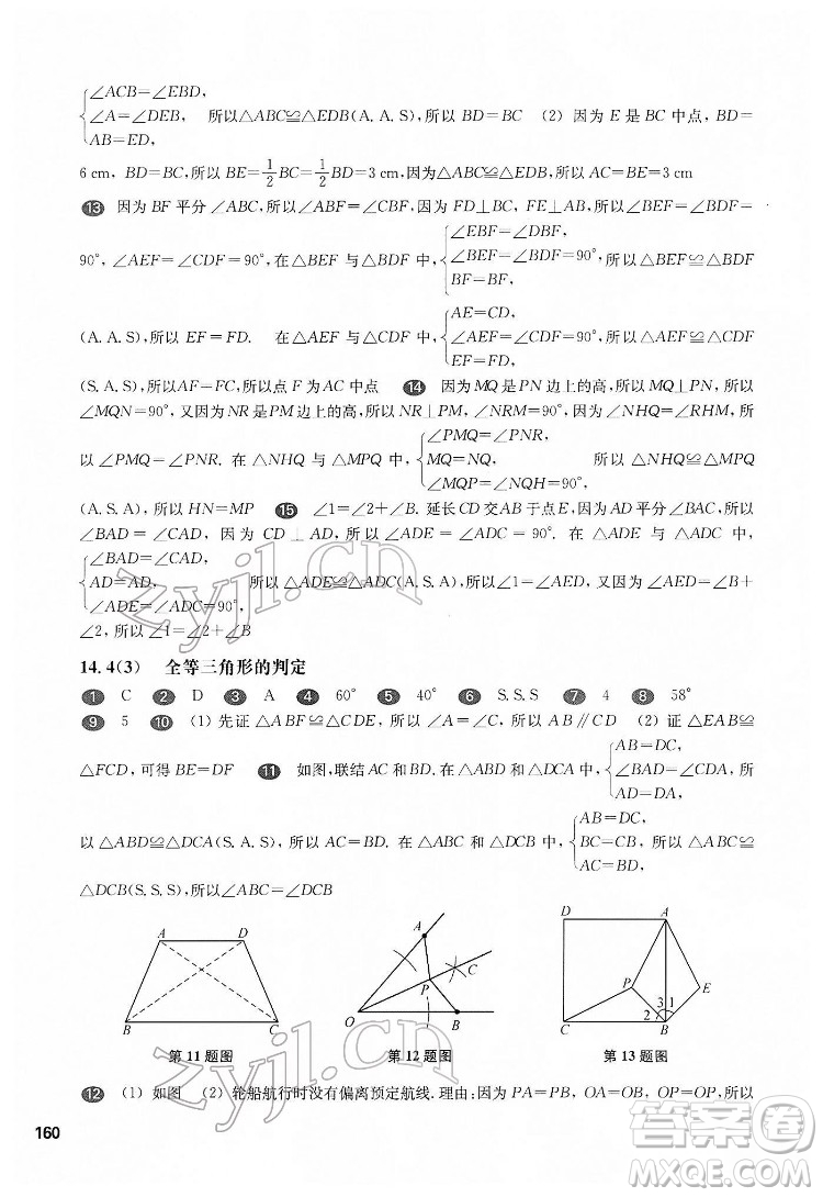 華東師范大學(xué)出版社2022一課一練七年級(jí)數(shù)學(xué)第二學(xué)期華東師大版答案