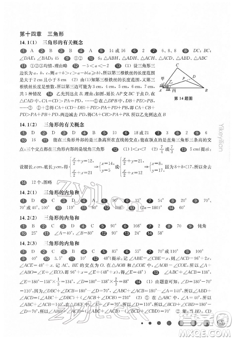 華東師范大學(xué)出版社2022一課一練七年級(jí)數(shù)學(xué)第二學(xué)期華東師大版答案