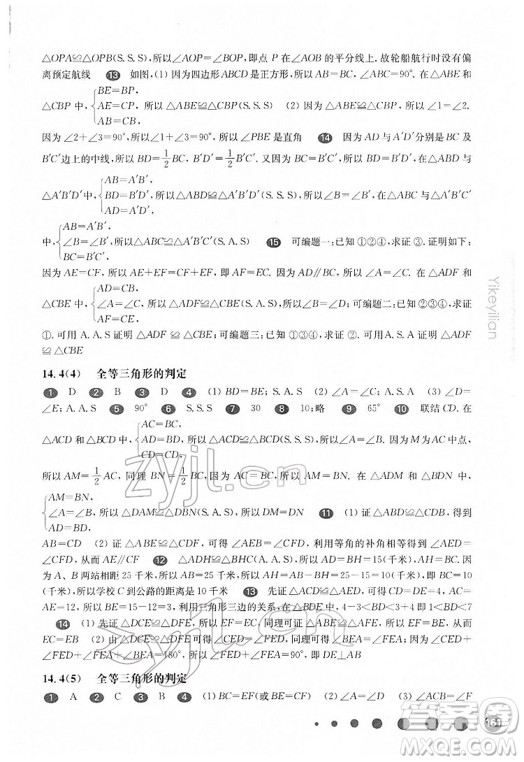 華東師范大學(xué)出版社2022一課一練七年級(jí)數(shù)學(xué)第二學(xué)期華東師大版答案