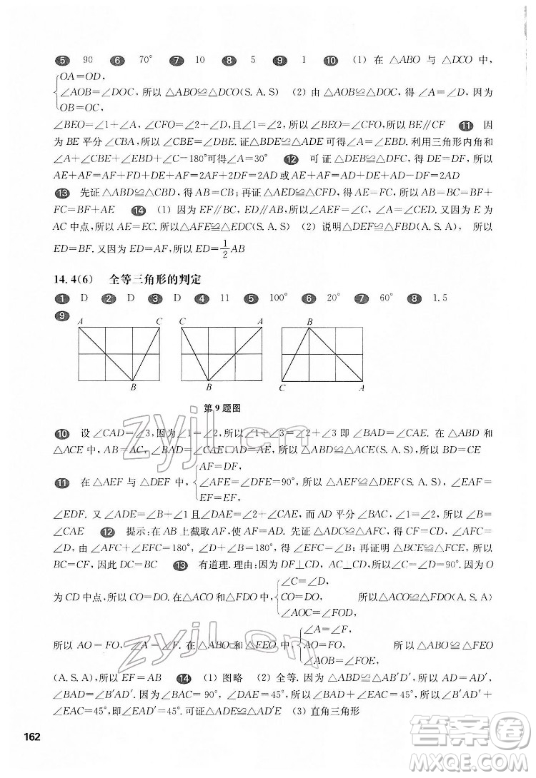 華東師范大學(xué)出版社2022一課一練七年級(jí)數(shù)學(xué)第二學(xué)期華東師大版答案