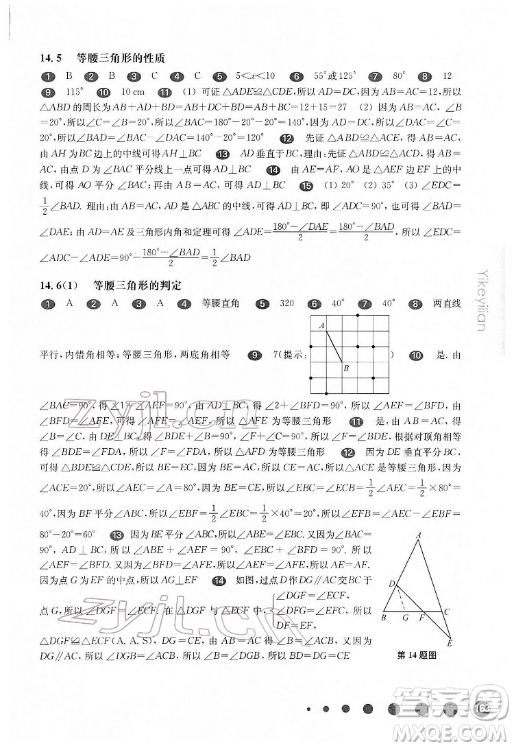 華東師范大學(xué)出版社2022一課一練七年級(jí)數(shù)學(xué)第二學(xué)期華東師大版答案