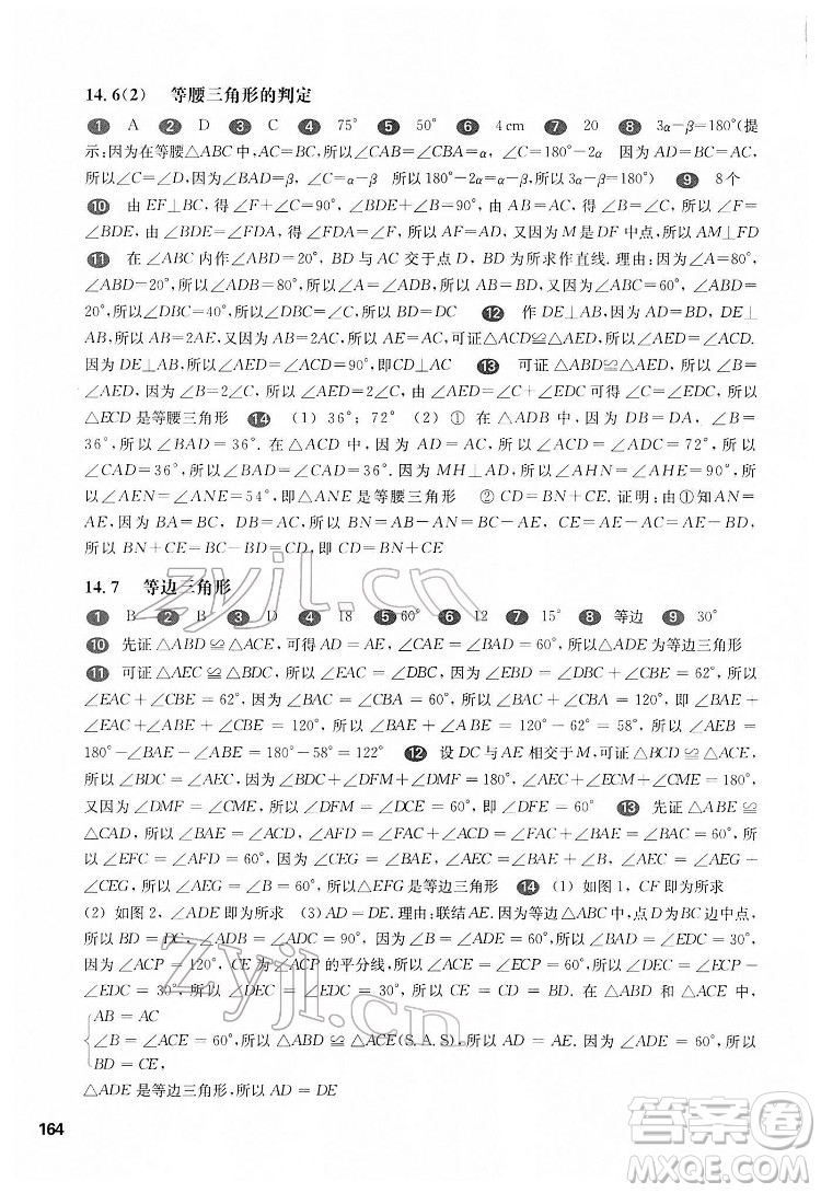 華東師范大學(xué)出版社2022一課一練七年級(jí)數(shù)學(xué)第二學(xué)期華東師大版答案