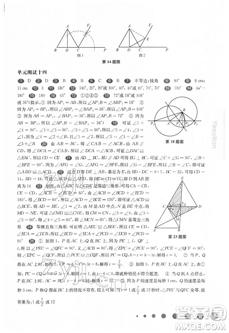 華東師范大學(xué)出版社2022一課一練七年級(jí)數(shù)學(xué)第二學(xué)期華東師大版答案