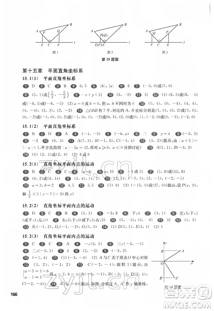 華東師范大學(xué)出版社2022一課一練七年級(jí)數(shù)學(xué)第二學(xué)期華東師大版答案