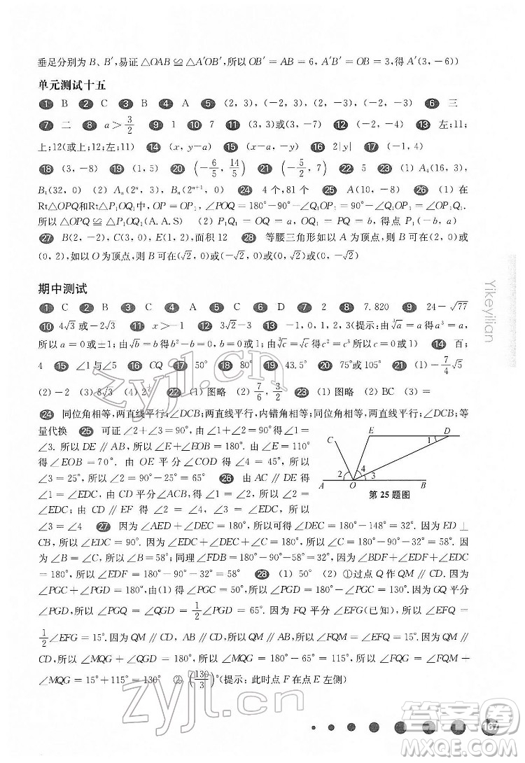 華東師范大學(xué)出版社2022一課一練七年級(jí)數(shù)學(xué)第二學(xué)期華東師大版答案