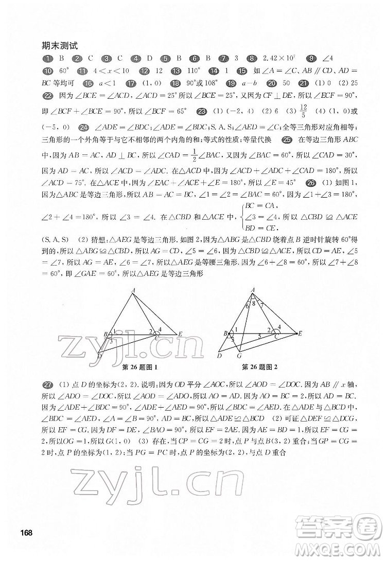 華東師范大學(xué)出版社2022一課一練七年級(jí)數(shù)學(xué)第二學(xué)期華東師大版答案