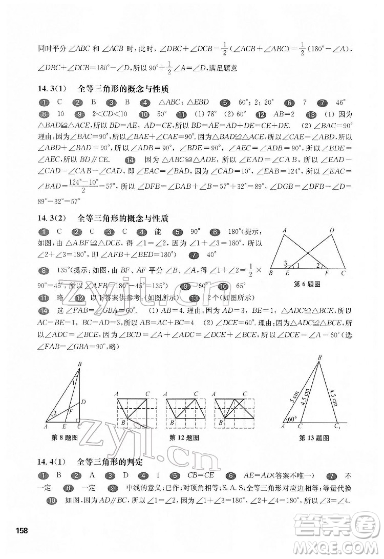 華東師范大學(xué)出版社2022一課一練七年級(jí)數(shù)學(xué)第二學(xué)期華東師大版答案